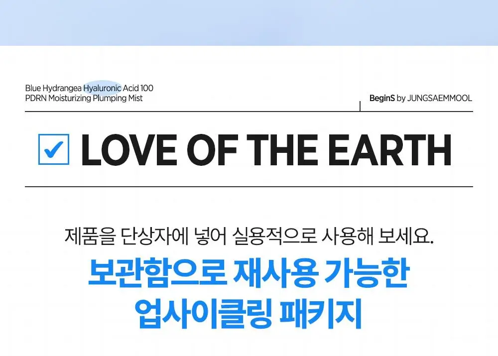 [화잘먹/수분탄력] 비긴스 바이 정샘물 히알100 피디알엔 수분 플럼핑 미스트 100ml 상세페이지 27